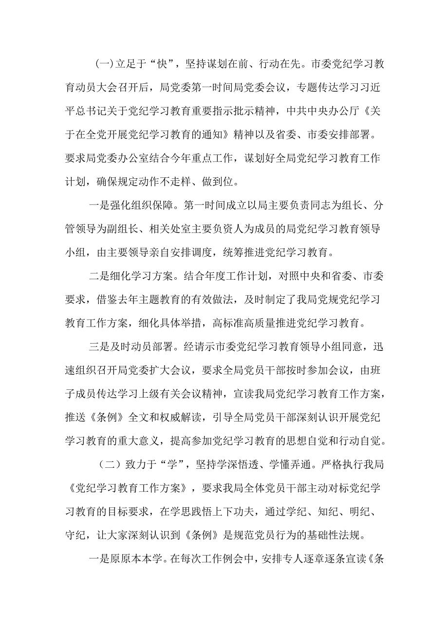 2024年党纪学习教育工作情况汇报（17篇精选）.docx_第3页