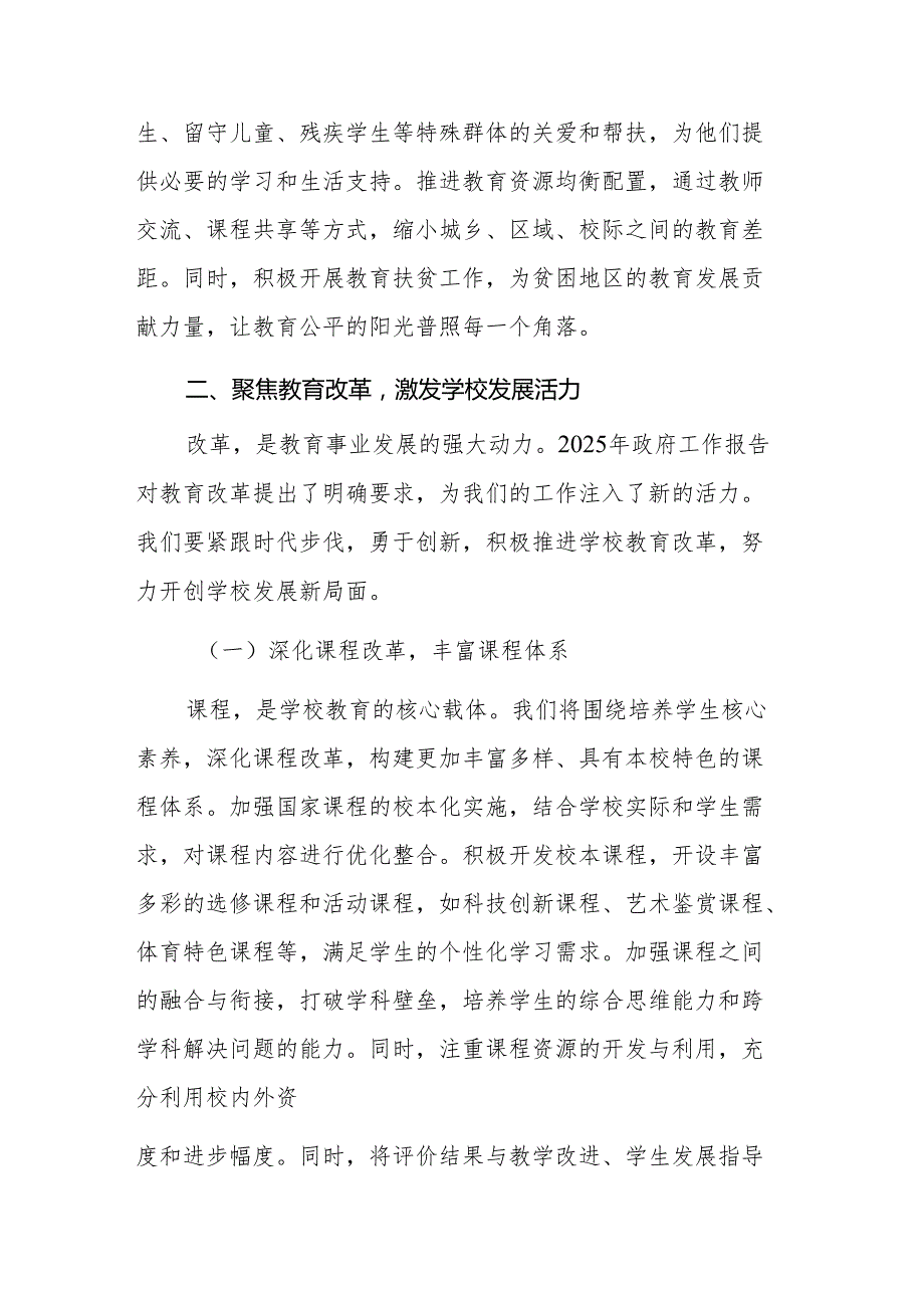 校长学习贯彻2025年政府工作报告心得体会范文.docx_第1页