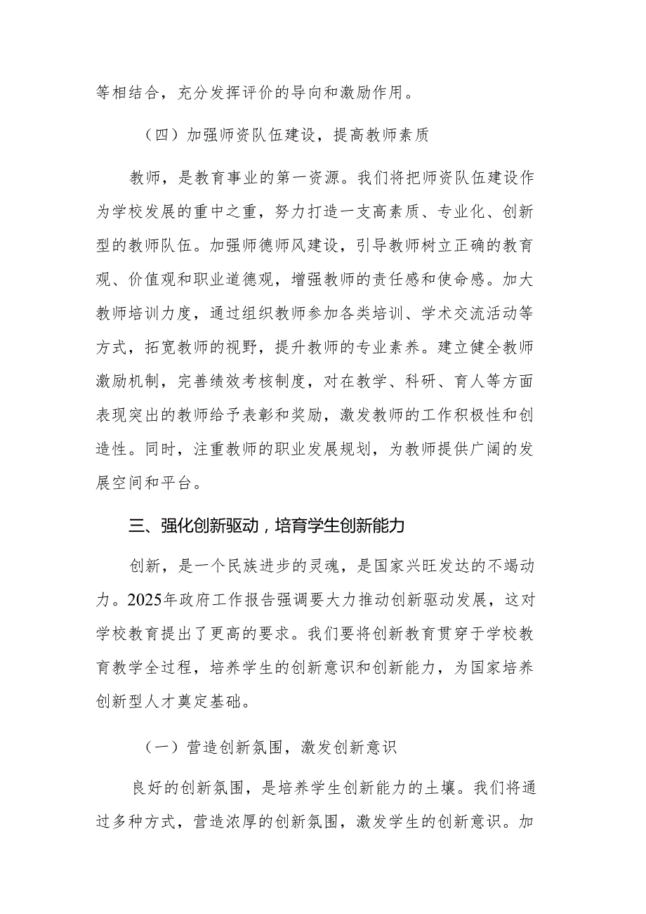 校长学习贯彻2025年政府工作报告心得体会范文.docx_第2页