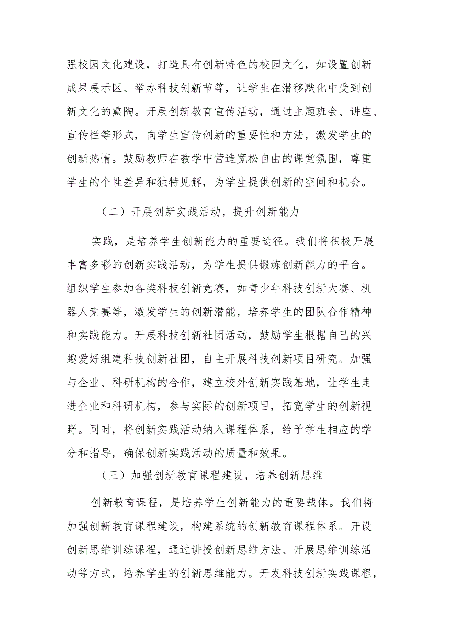校长学习贯彻2025年政府工作报告心得体会范文.docx_第3页