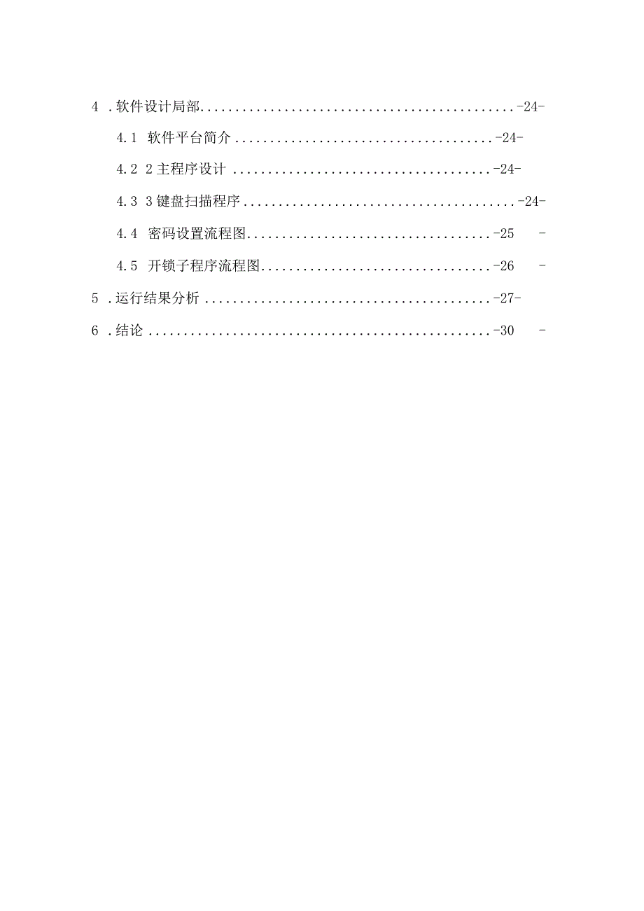 单片机实现电子密码锁功能原理图文.docx_第2页