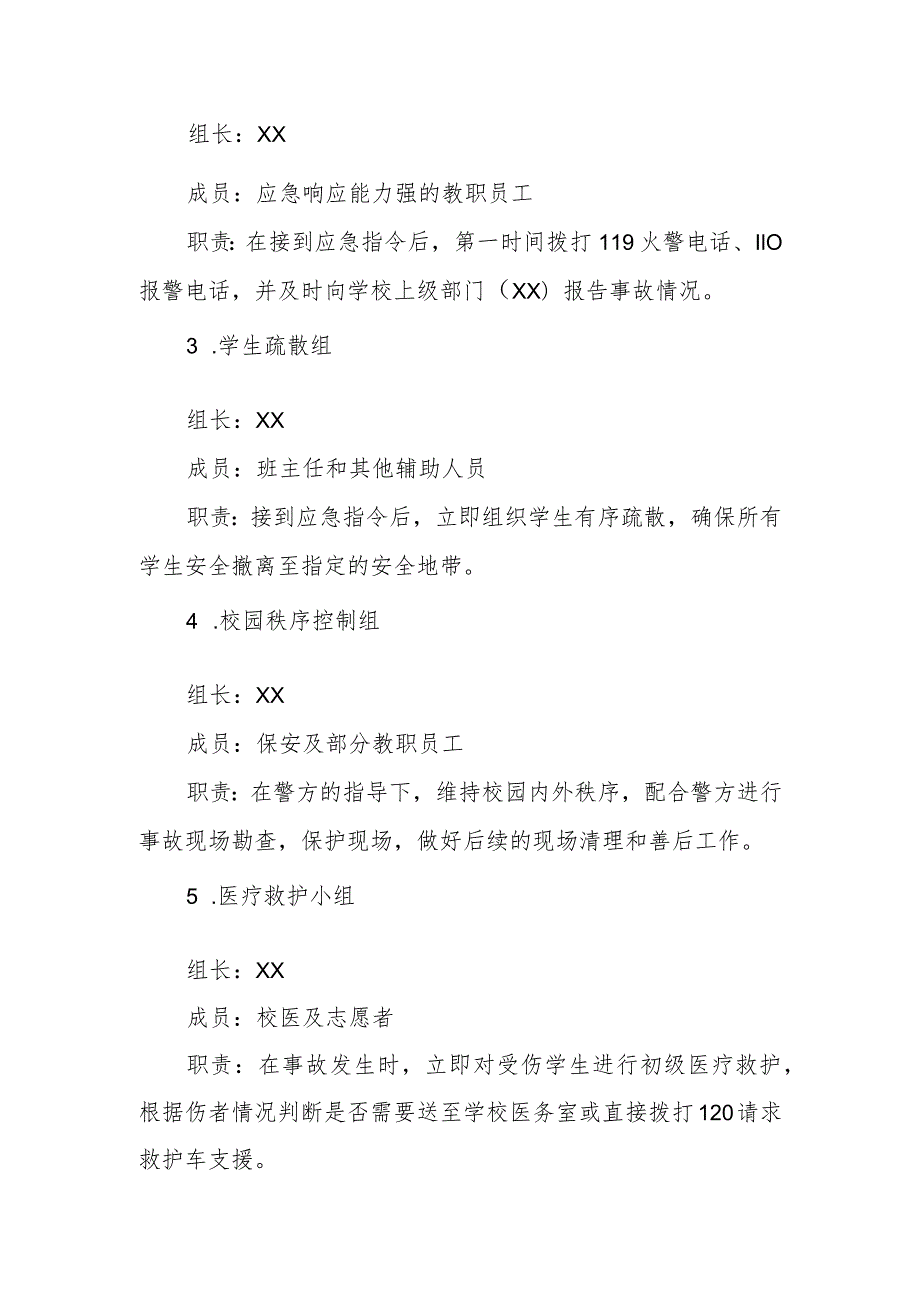 2024年小学危险物品安全事故处理预案.docx_第2页