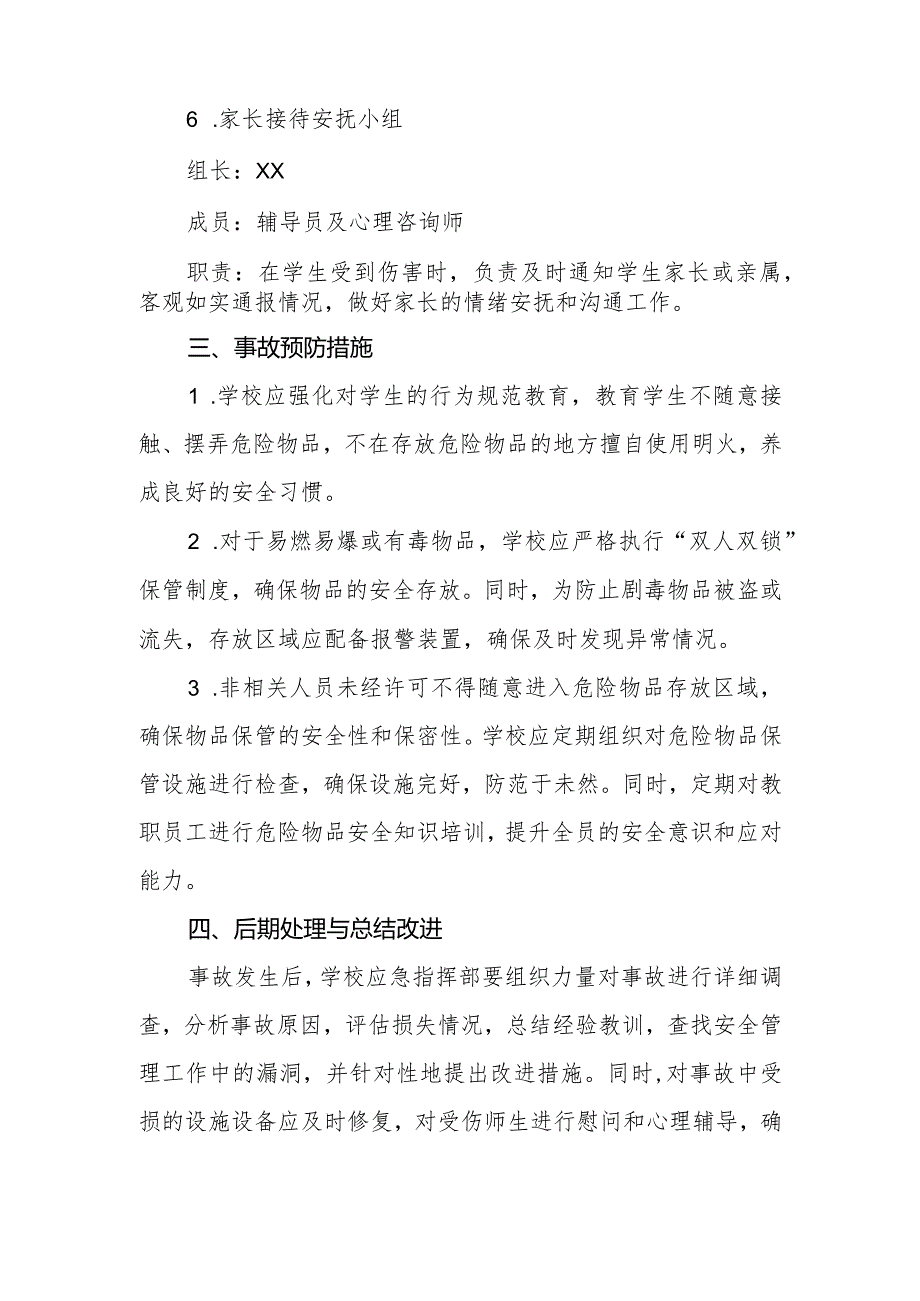 2024年小学危险物品安全事故处理预案.docx_第3页