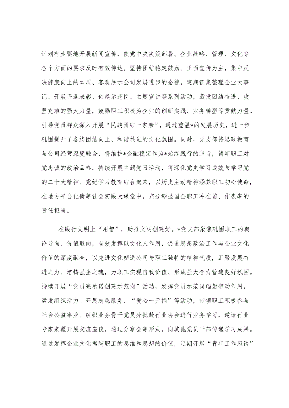 国企创建“五个好”党支部材料.docx_第2页