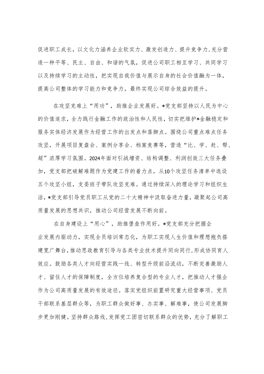 国企创建“五个好”党支部材料.docx_第3页