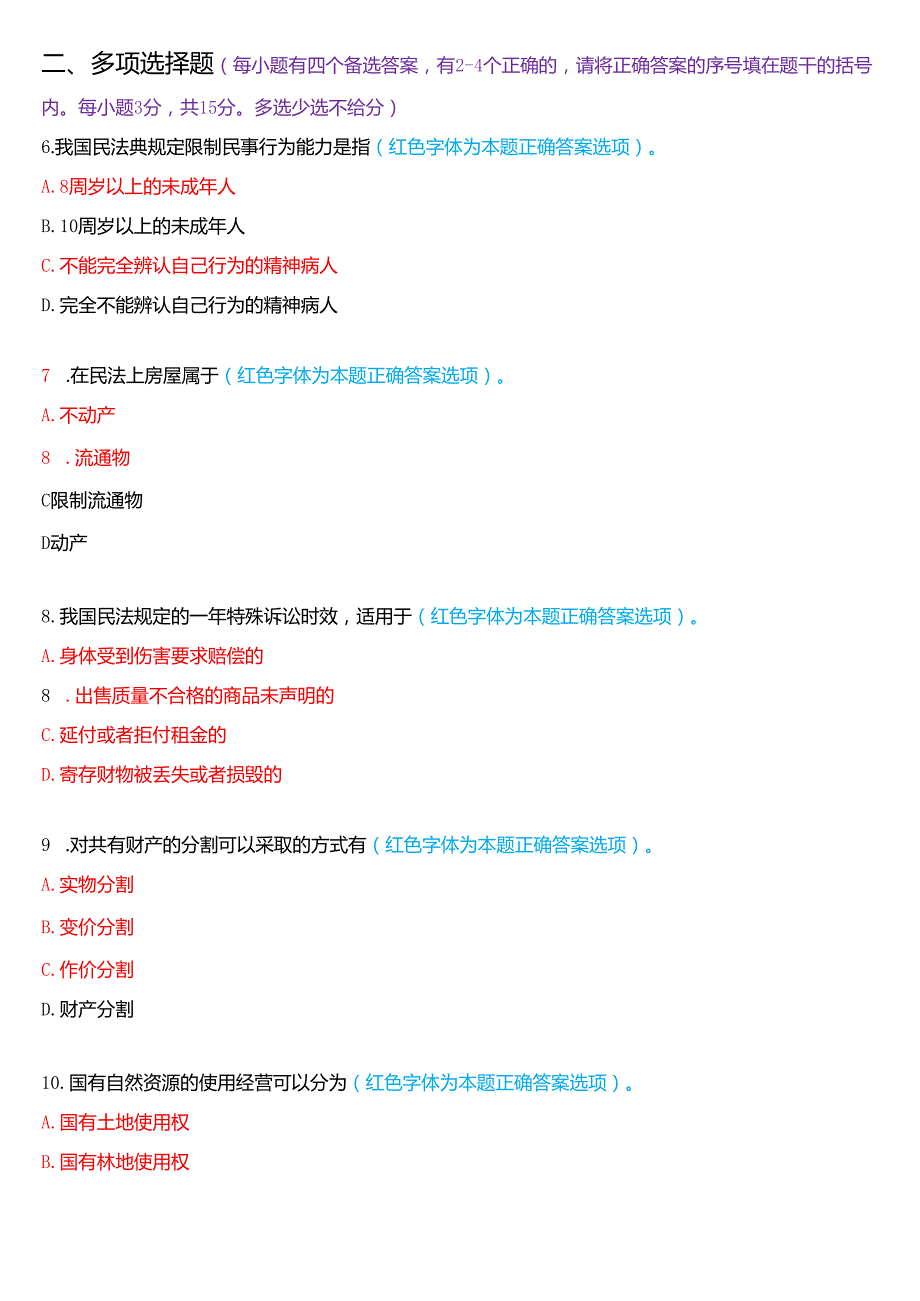 2023年3月国家开放大学法律事务专科《民法学(1)》期末纸质考试试题及答案.docx_第2页