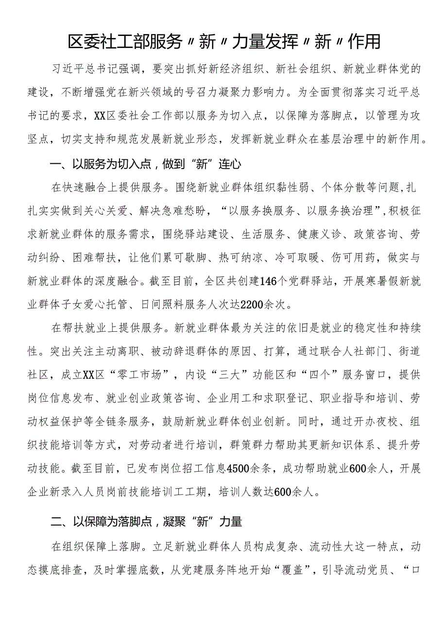 社工部工作经验材料汇编（5篇）.docx_第2页
