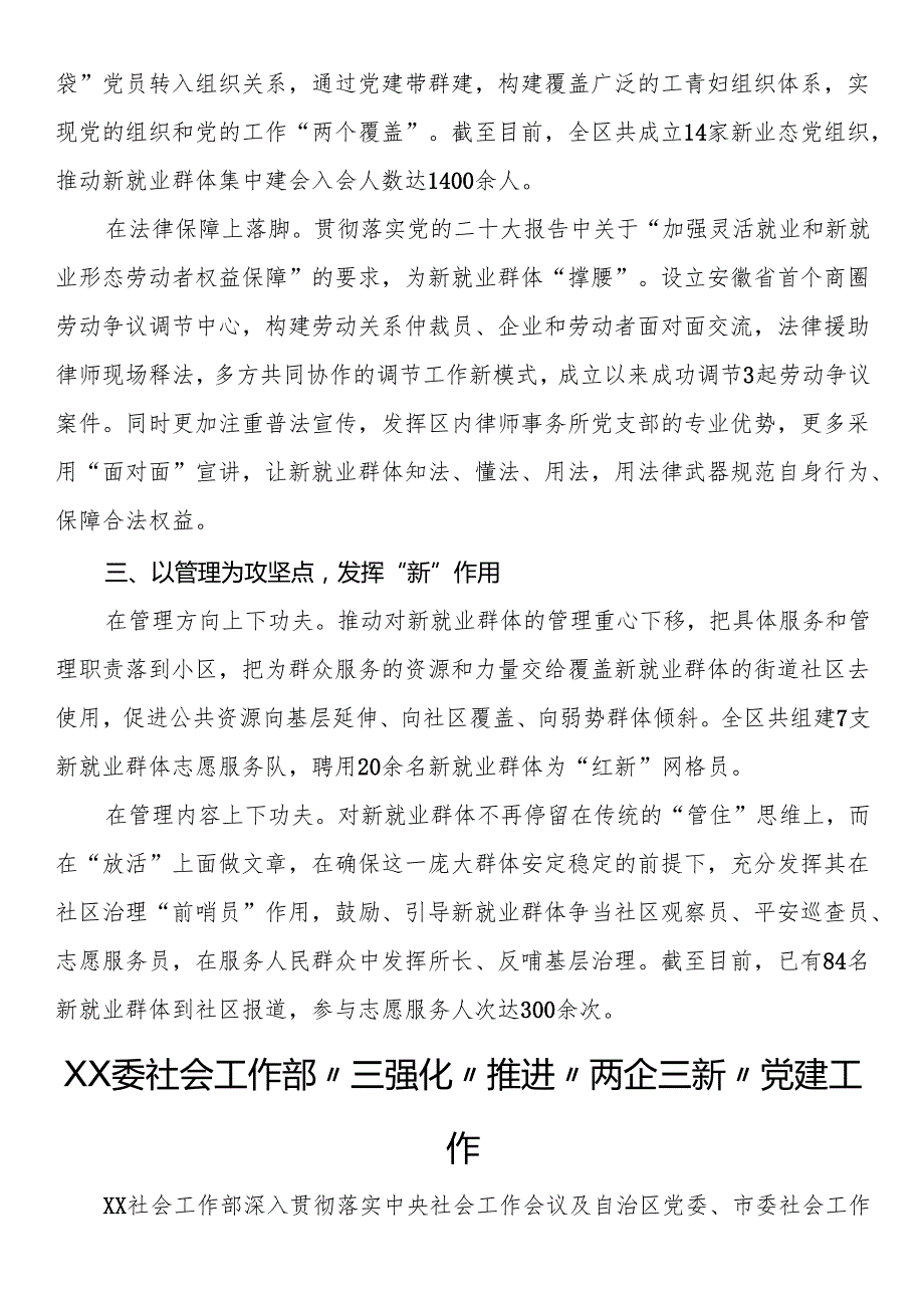 社工部工作经验材料汇编（5篇）.docx_第3页