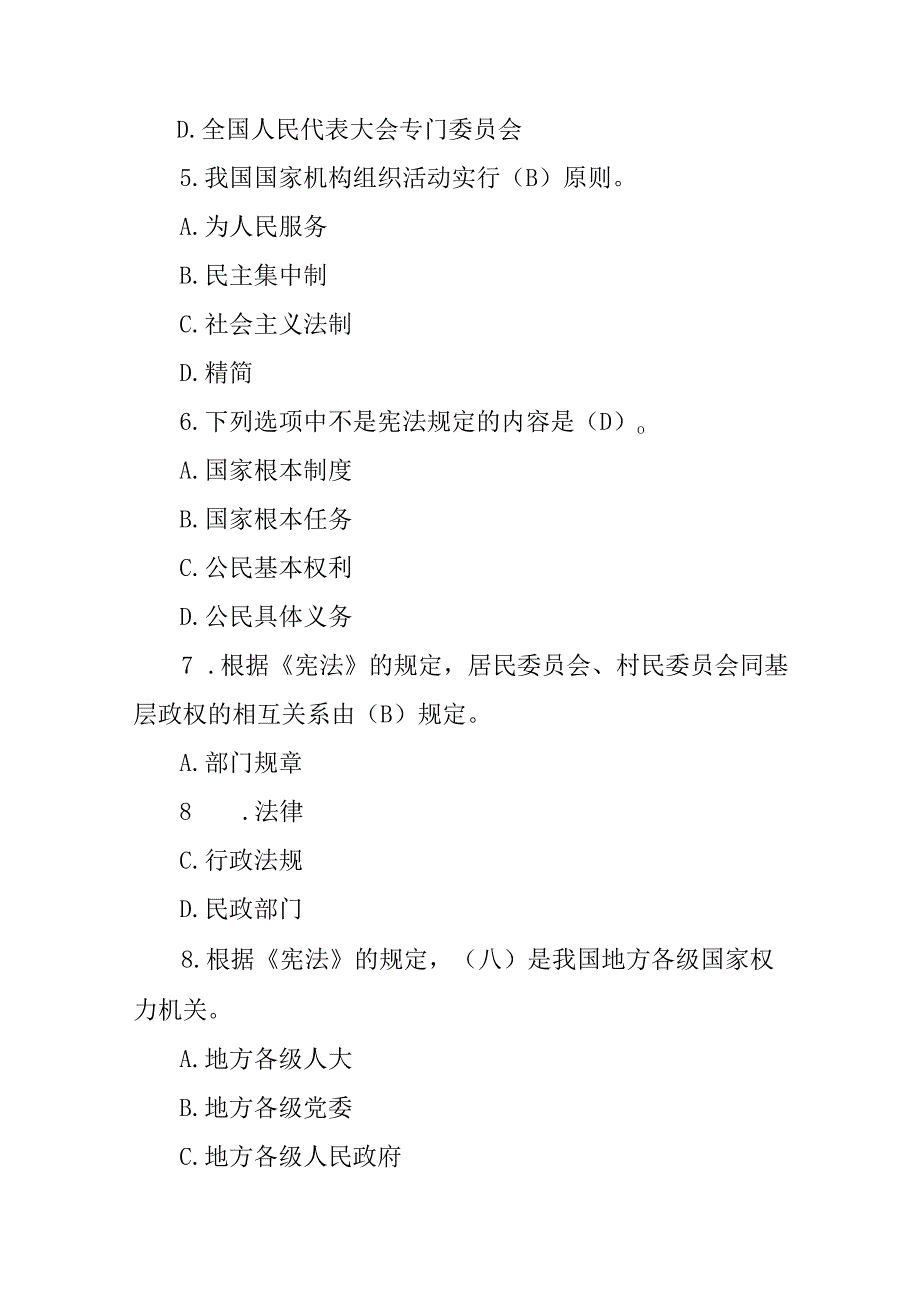 宪法宣传考试题库100道.docx_第2页