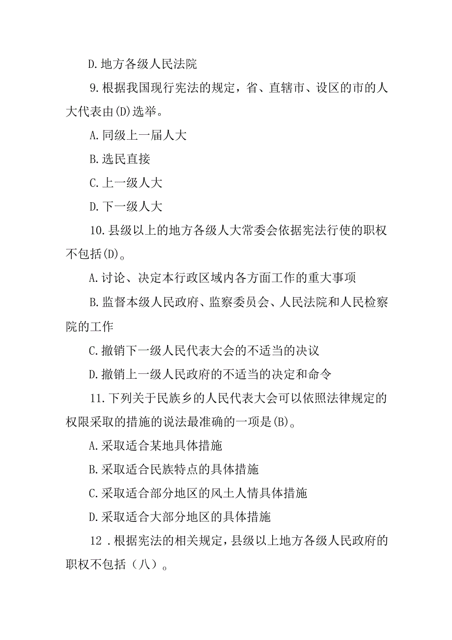 宪法宣传考试题库100道.docx_第3页