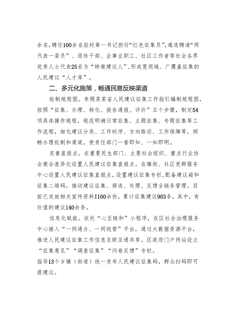 某某区在2024年全市践行全过程人民民主工作交流推进会上的上的汇报发言.docx_第2页
