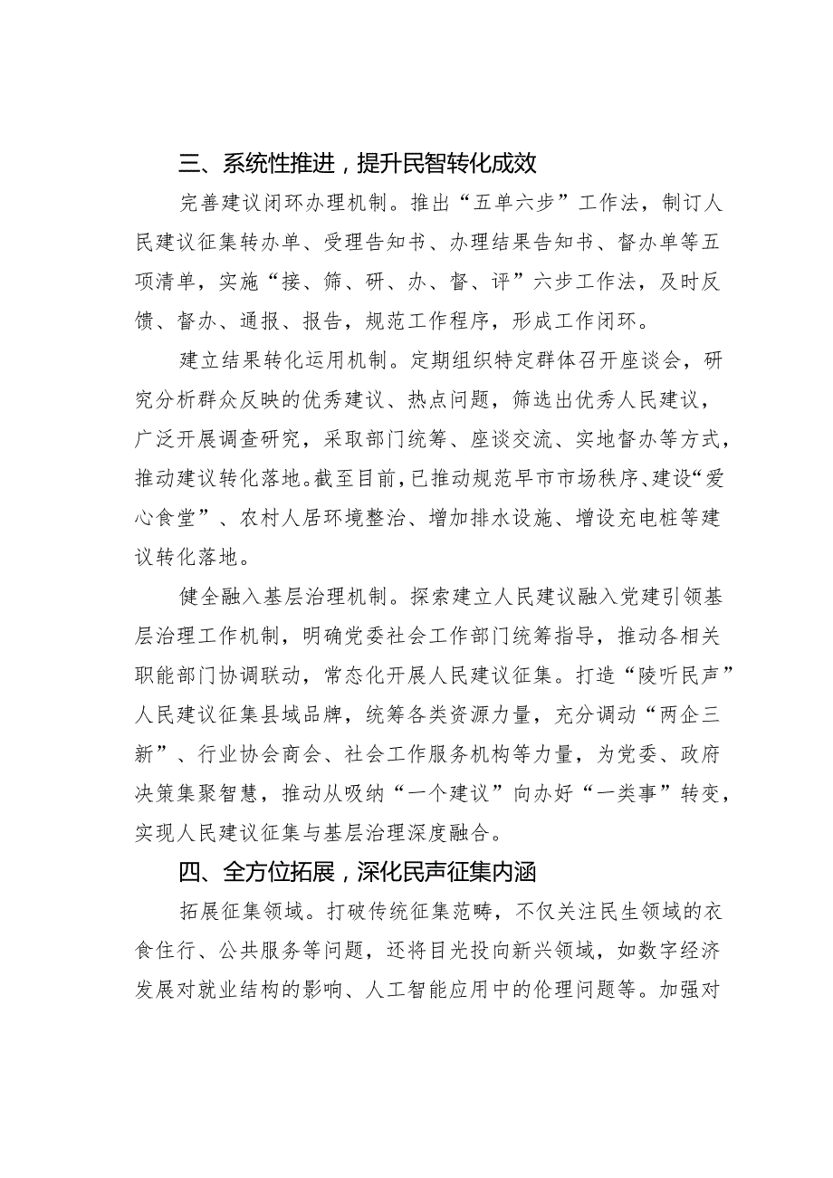 某某区在2024年全市践行全过程人民民主工作交流推进会上的上的汇报发言.docx_第3页