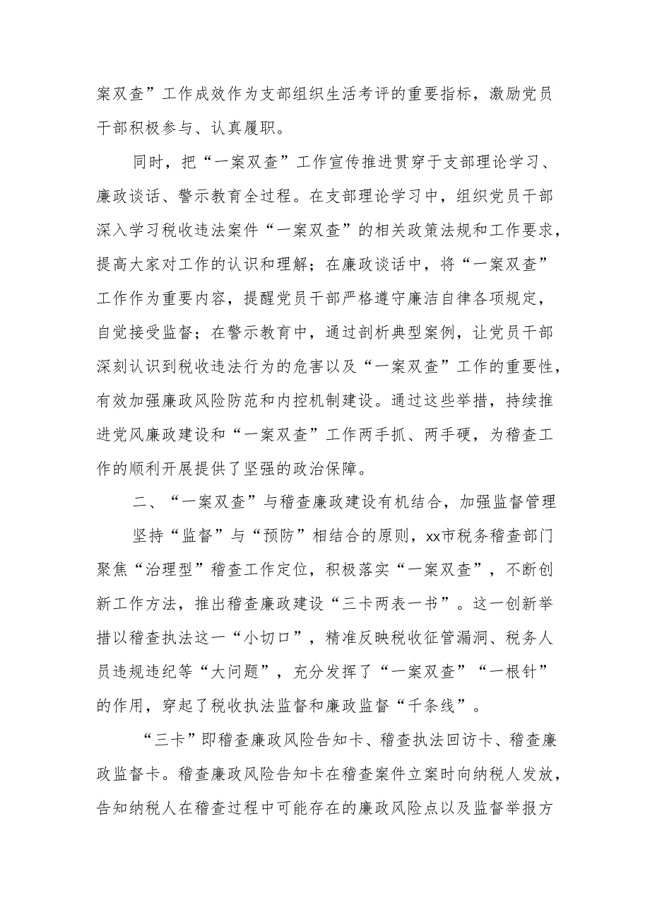 市税务局开展税收违法案件“一案双查”工作情况报告.docx_第2页