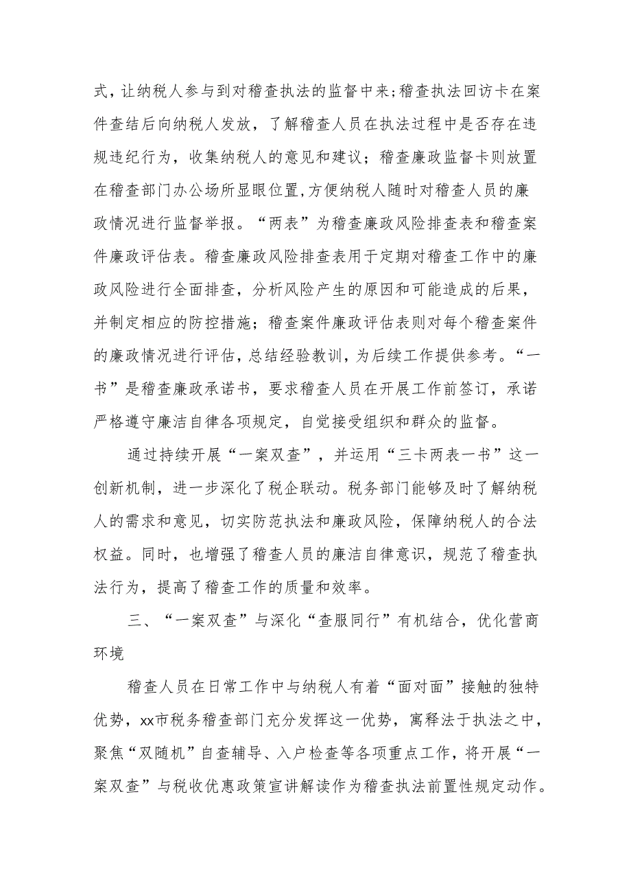 市税务局开展税收违法案件“一案双查”工作情况报告.docx_第3页