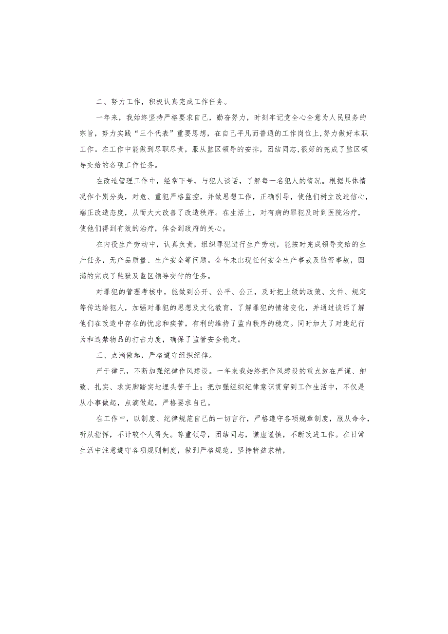 监狱局长主题教育调研报告.docx_第2页