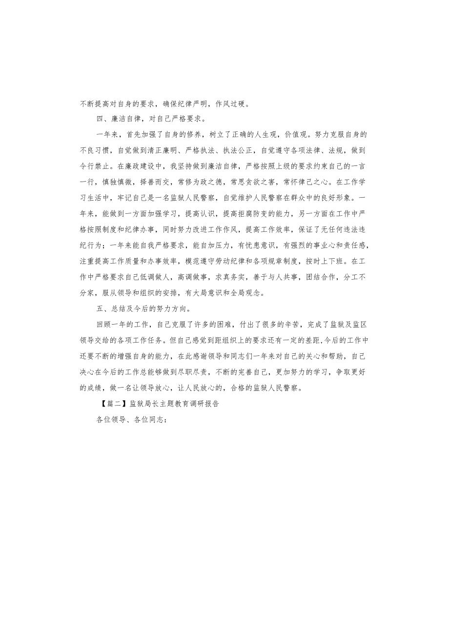 监狱局长主题教育调研报告.docx_第3页