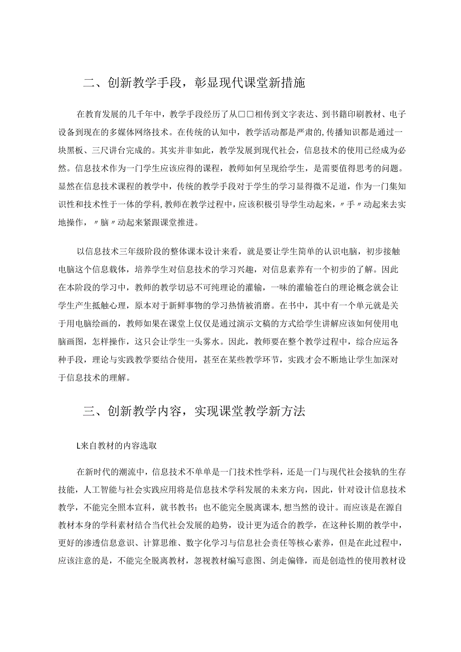 小学信息技术课堂设计的新思考 论文.docx_第3页