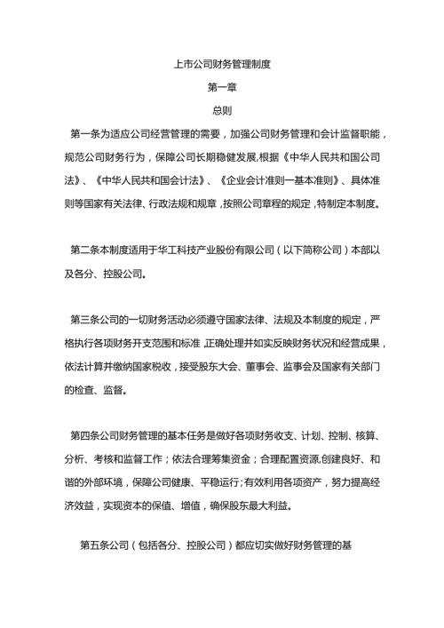 上市公司财务管理制度.docx