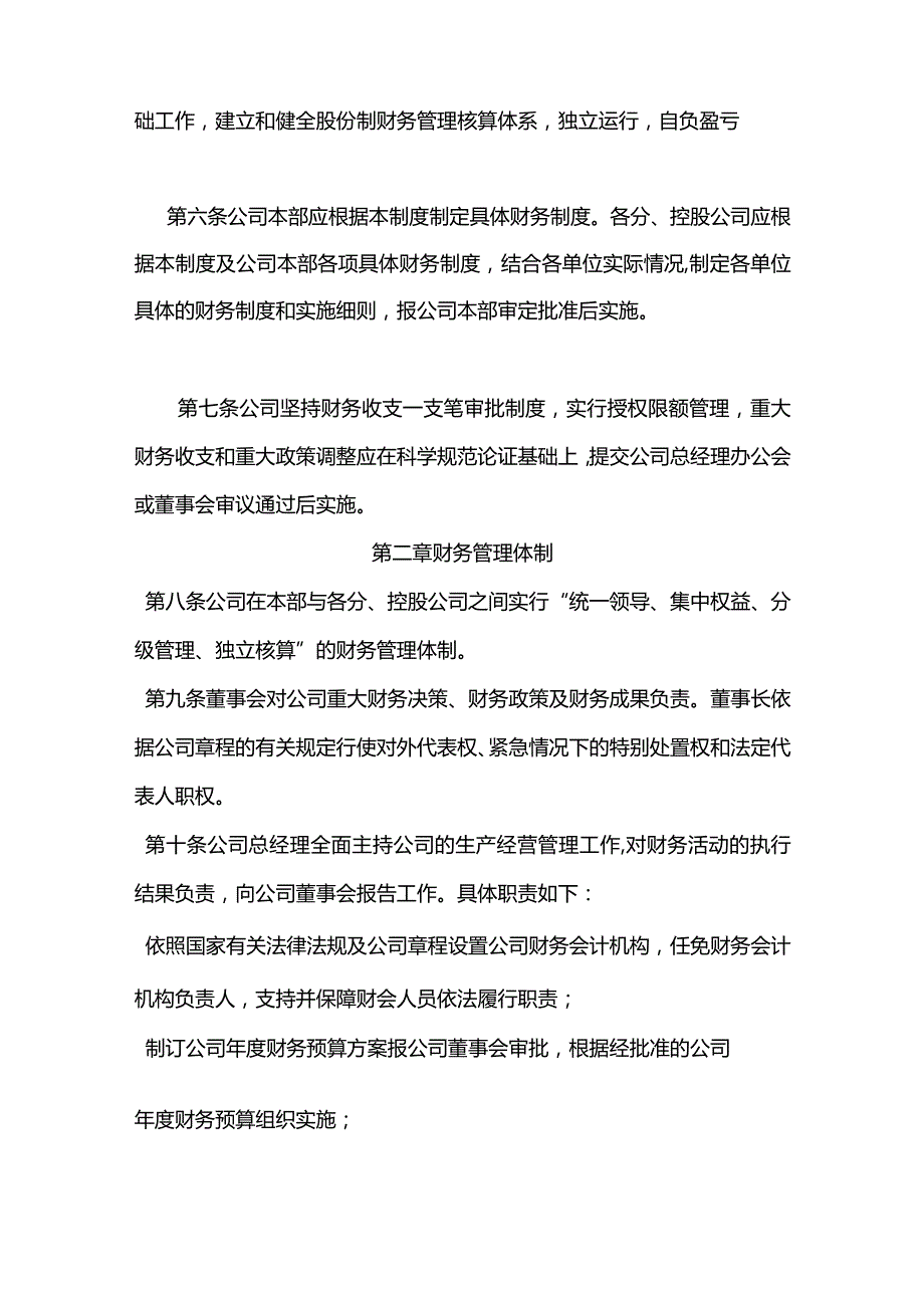 上市公司财务管理制度.docx_第2页