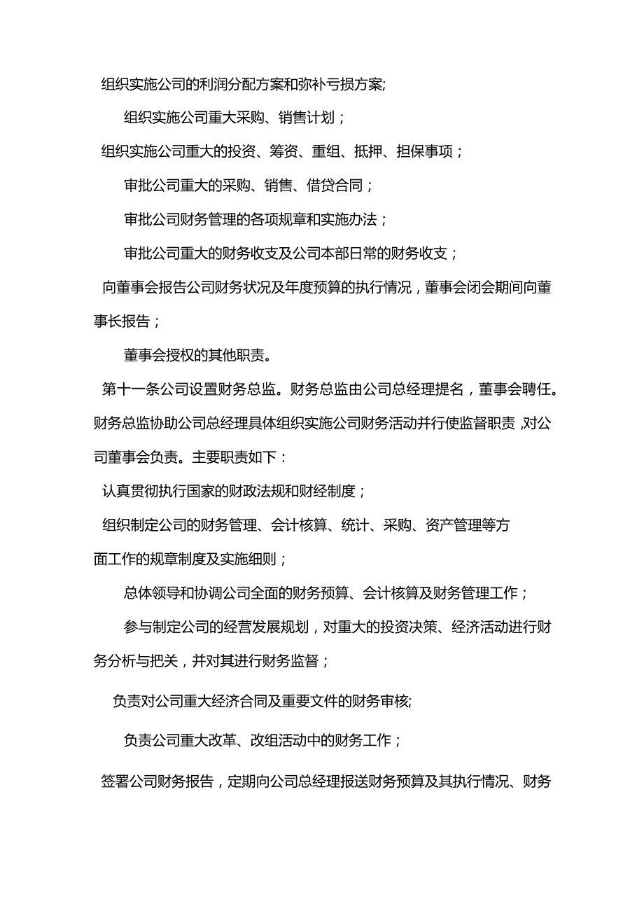 上市公司财务管理制度.docx_第3页
