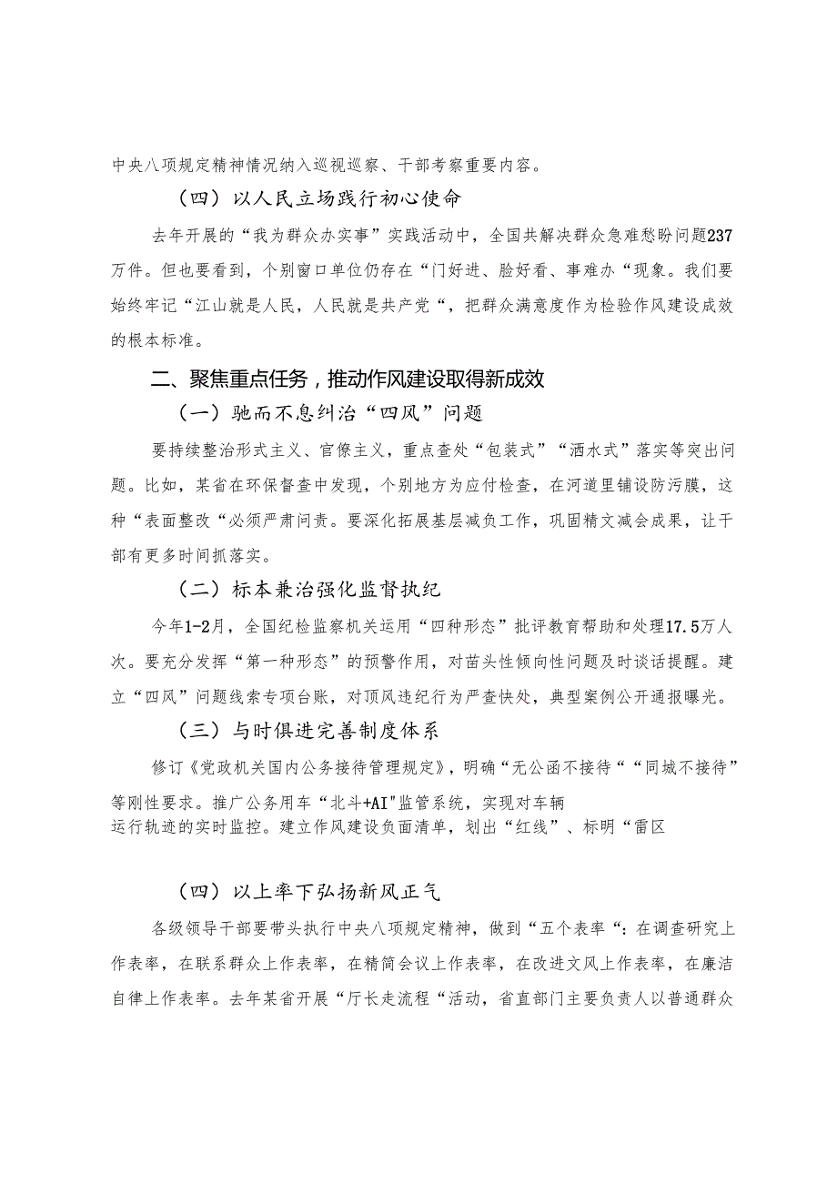（7篇）学习领会2025年度八项规定学习教育工作专题课辅导报告会的发言提纲.docx_第2页