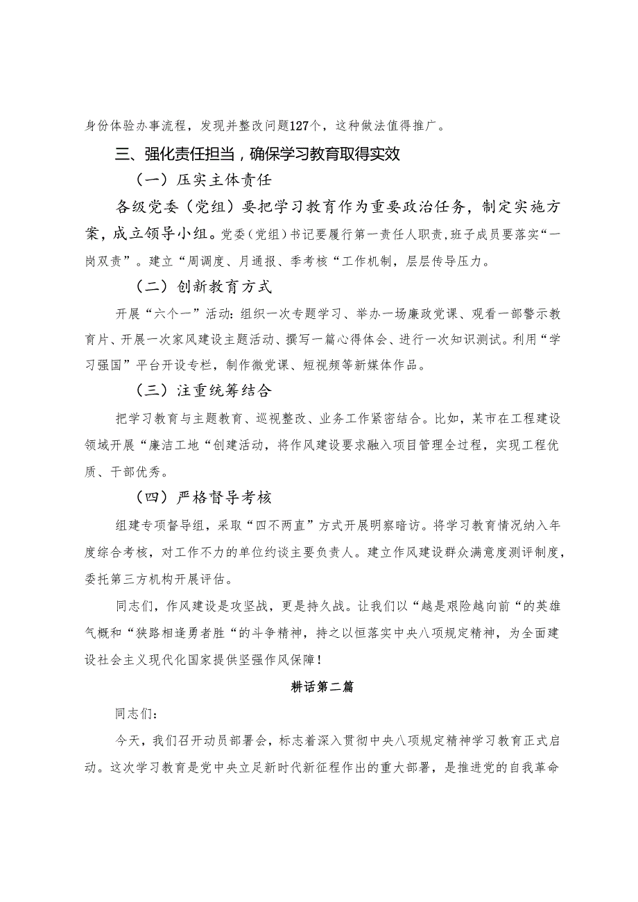 （7篇）学习领会2025年度八项规定学习教育工作专题课辅导报告会的发言提纲.docx_第3页