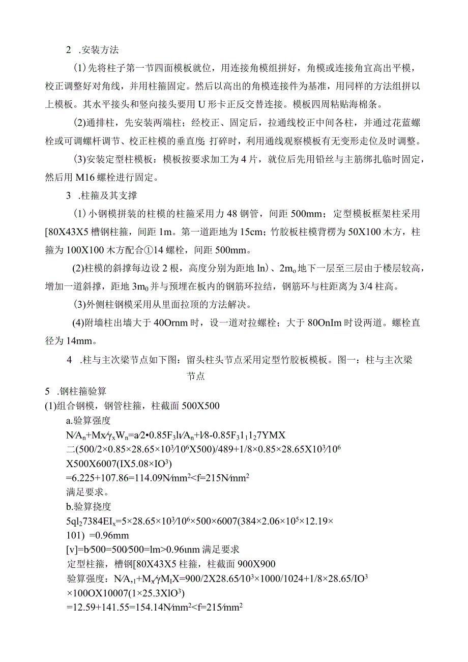 模板施工方案(组合钢模板).docx_第3页