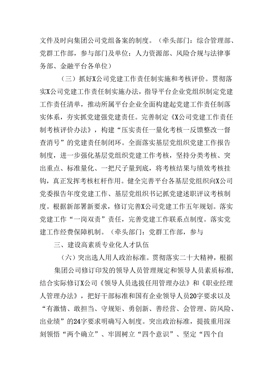 党总支2024年上半年党建工作总结及下半年计划（共16篇）.docx_第2页