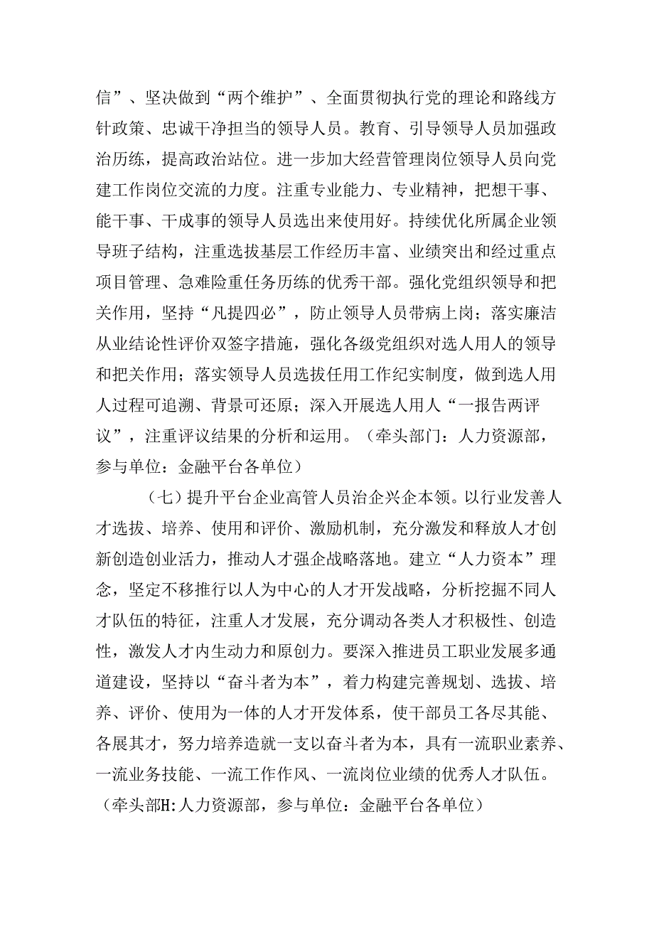 党总支2024年上半年党建工作总结及下半年计划（共16篇）.docx_第3页