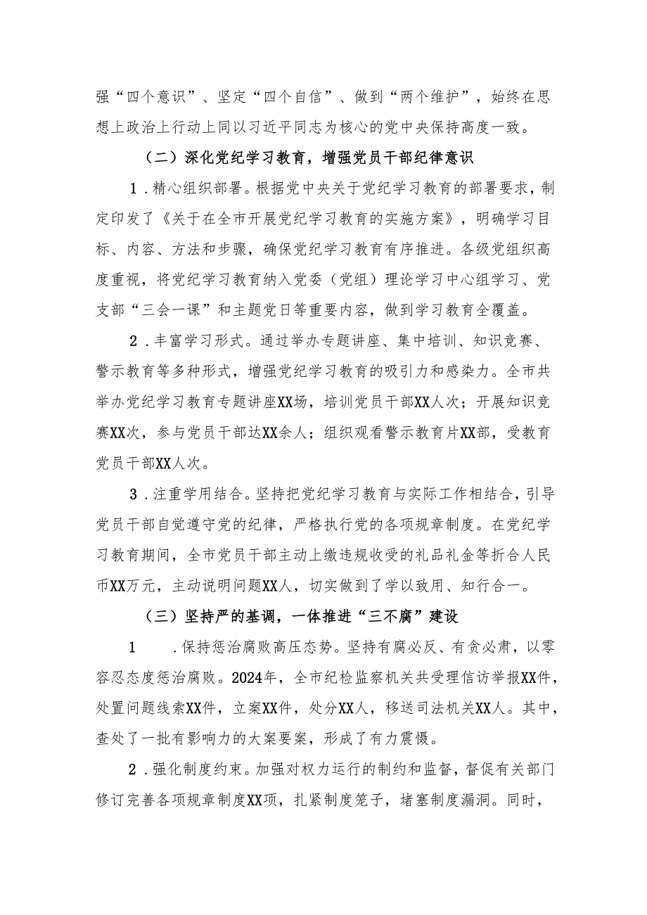 市纪委监委2024年工作总结及2025年工作谋划.docx_第2页