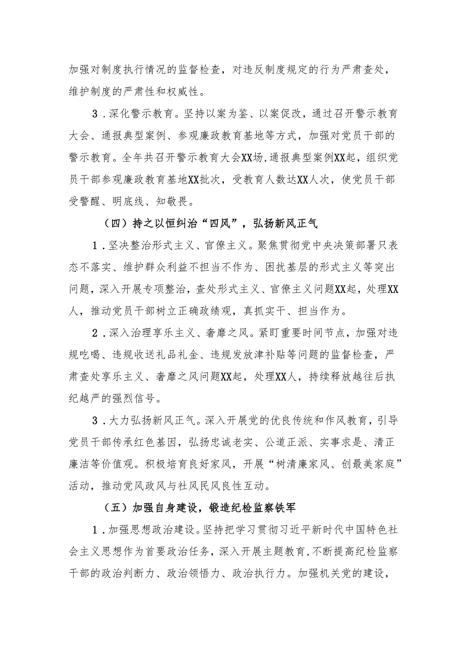 市纪委监委2024年工作总结及2025年工作谋划.docx_第3页