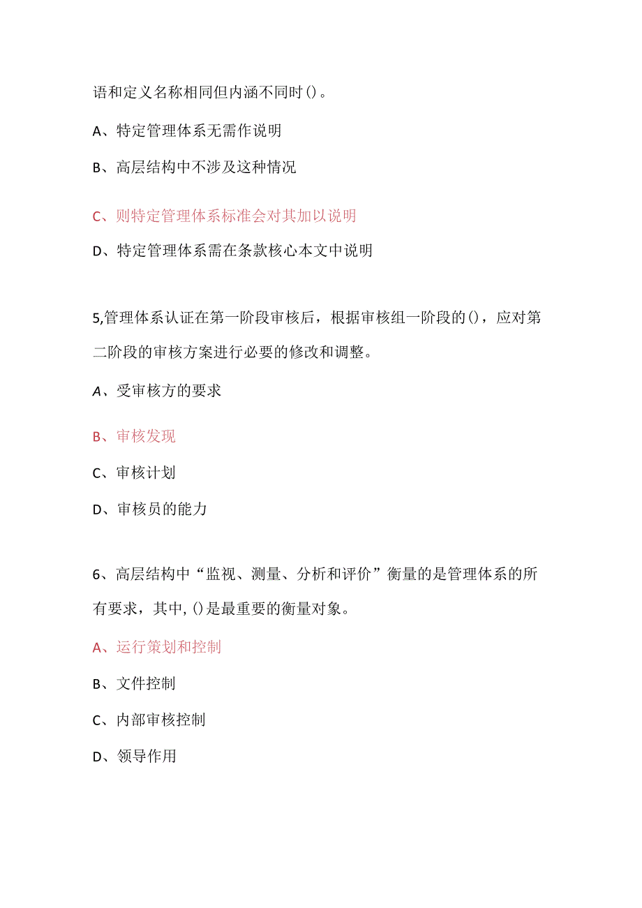 2024年3月管理体系认证基础考试真题.docx_第2页