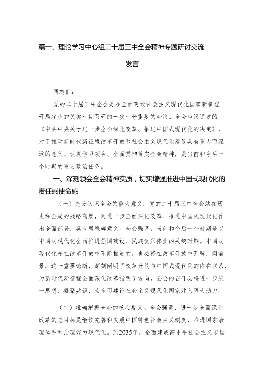 15篇学习二十三中全会精神心得体会研讨发言.docx_第2页