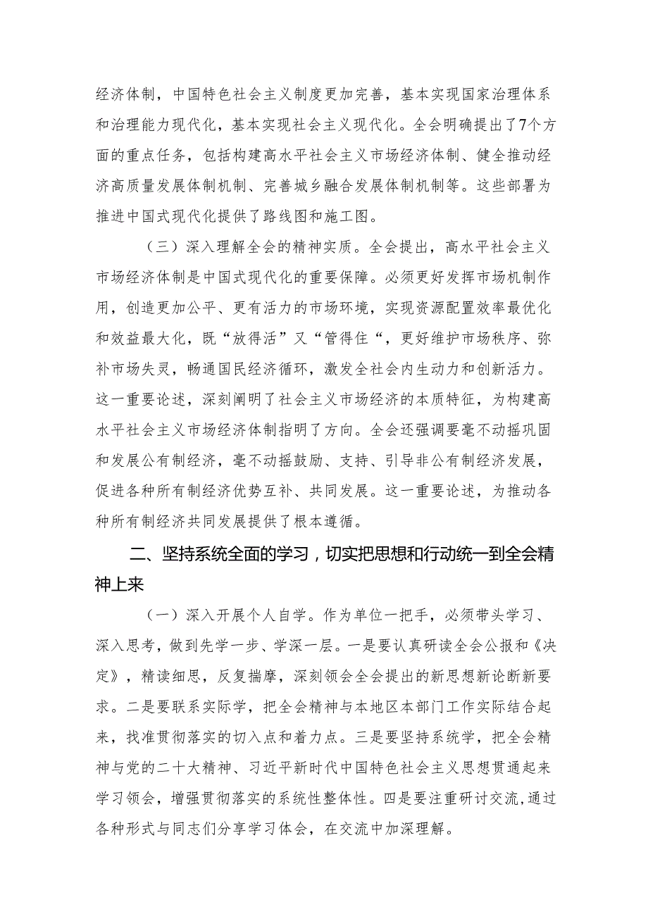 15篇学习二十三中全会精神心得体会研讨发言.docx_第3页