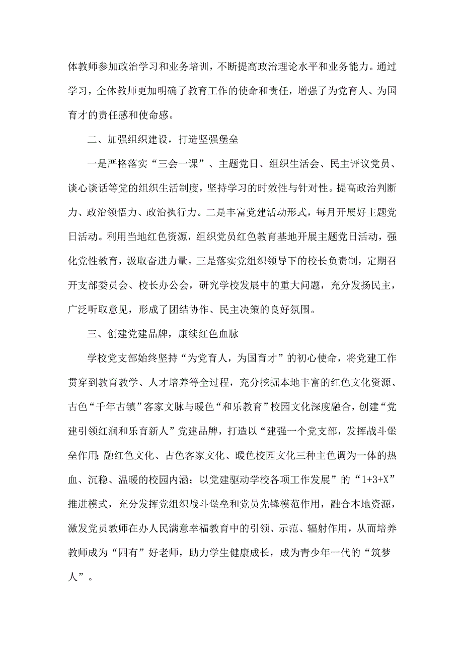 2024年学校党建工作总结范文（4篇）与2025年重点围绕“四个带头”对照检查材料8篇供参考.docx_第2页