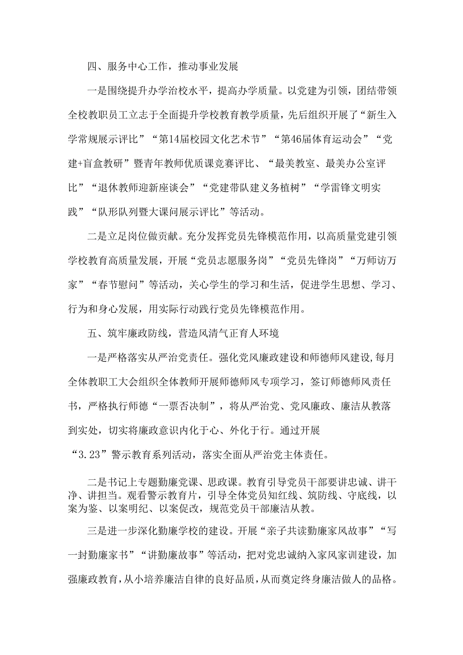 2024年学校党建工作总结范文（4篇）与2025年重点围绕“四个带头”对照检查材料8篇供参考.docx_第3页