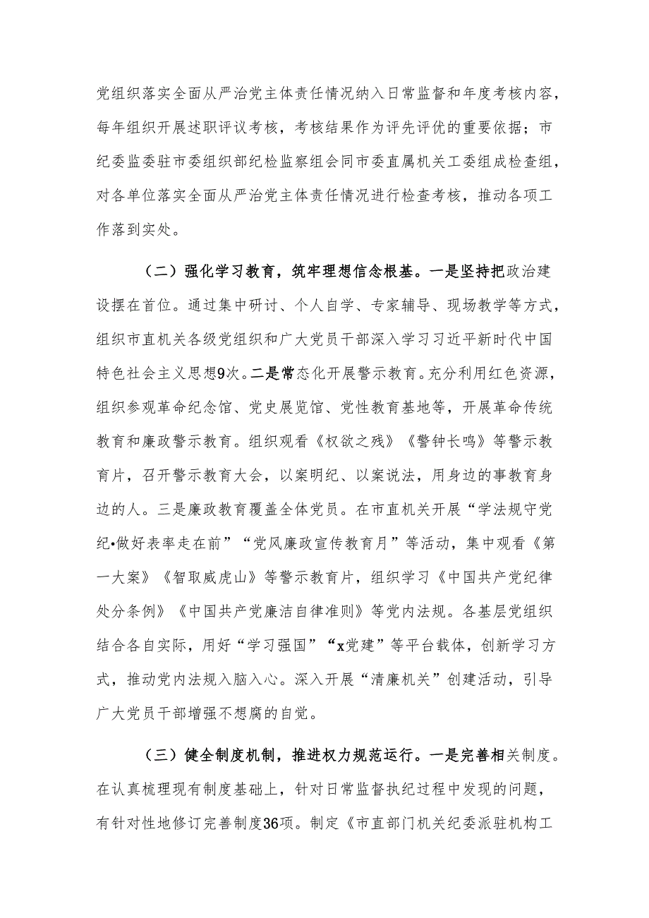 机关2024落实全面从严治党主体责任工作情况报告范文.docx_第2页