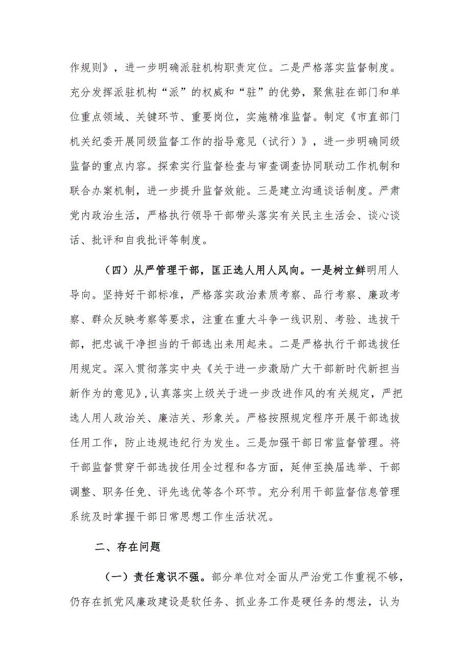 机关2024落实全面从严治党主体责任工作情况报告范文.docx_第3页