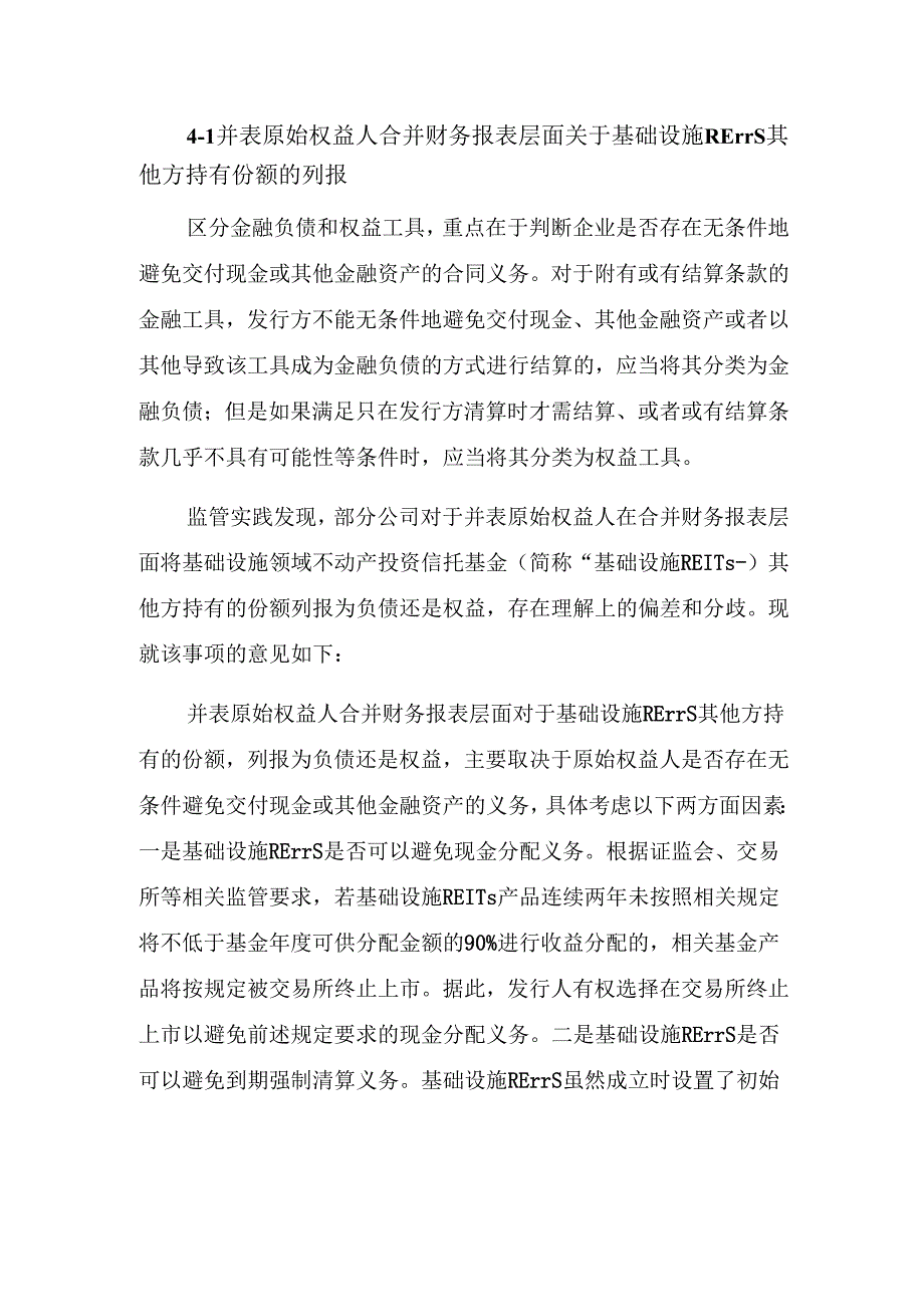 监管规则适用指引——会计类第4号.docx_第2页