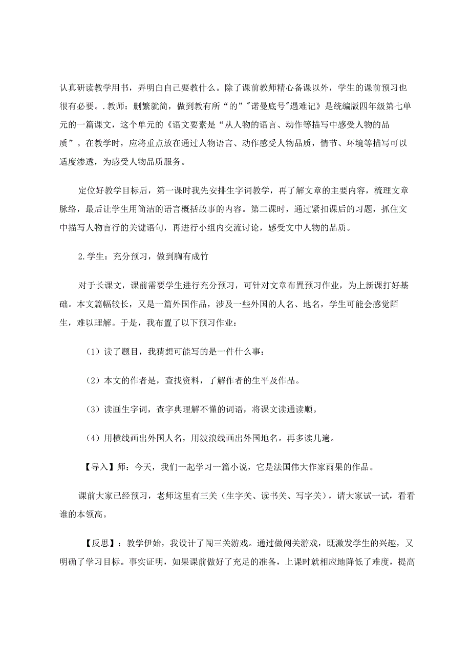 长文短教之策略初探5 论文.docx_第2页