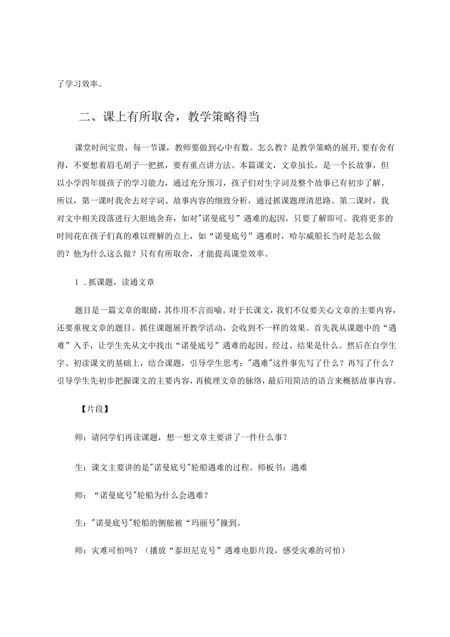 长文短教之策略初探5 论文.docx_第3页