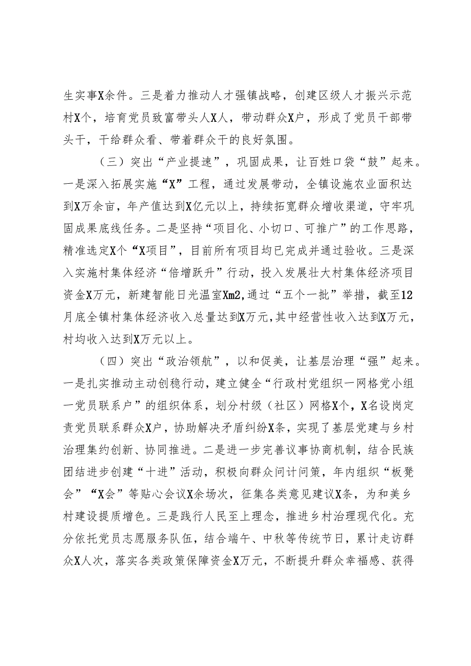 乡镇党委书记2024年抓基层党建工作述职报告.docx_第2页