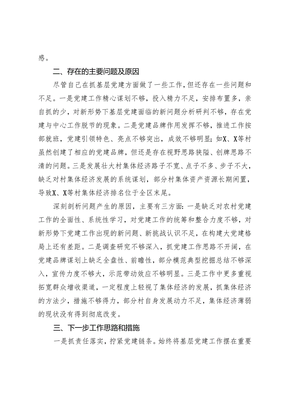 乡镇党委书记2024年抓基层党建工作述职报告.docx_第3页