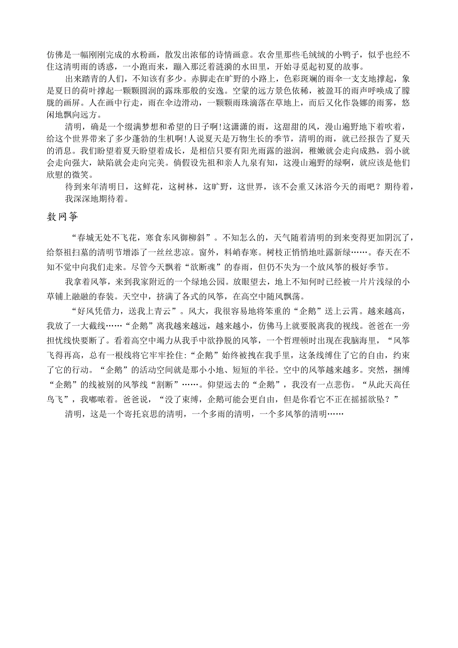 拥抱天电子小报.docx_第2页