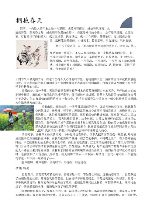 拥抱天电子小报.docx