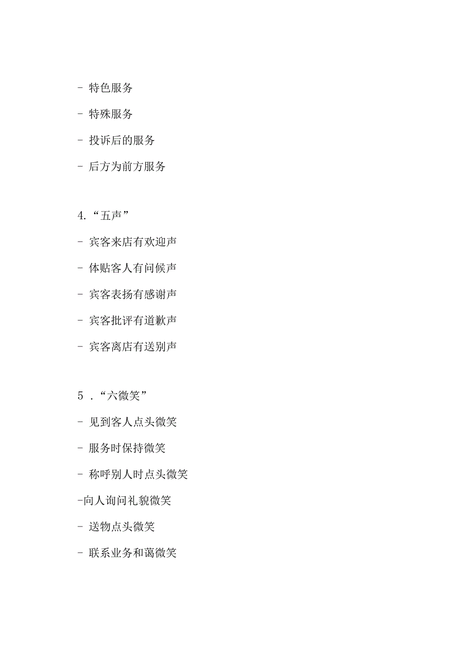 酒店对客人服务的100个重要细节.docx_第3页