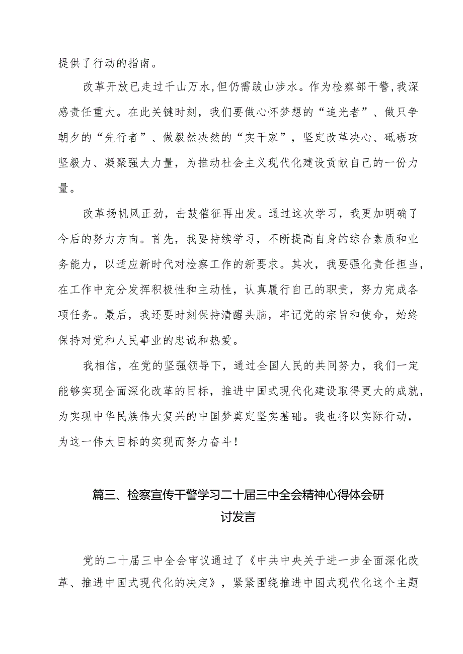 检察干警学习党的二十三中全会精神心得体会(精选11篇汇编).docx_第3页