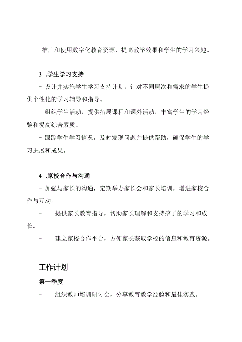2020年小学教育指导处的工作方案.docx_第2页
