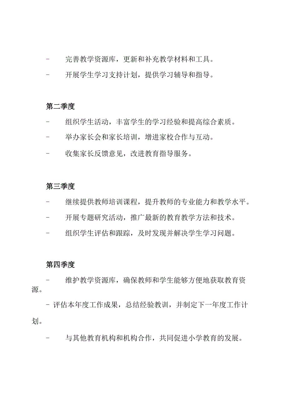 2020年小学教育指导处的工作方案.docx_第3页