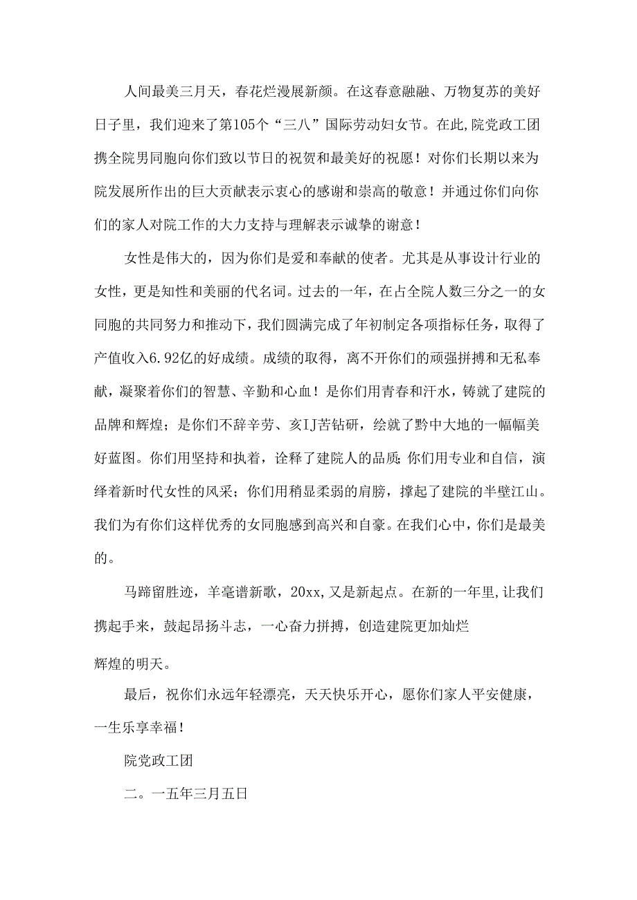 三八的慰问信集合10篇.docx_第3页